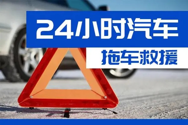 莱芜市通州区附近一辆汽车发动机故障无法启动需要拖车救援